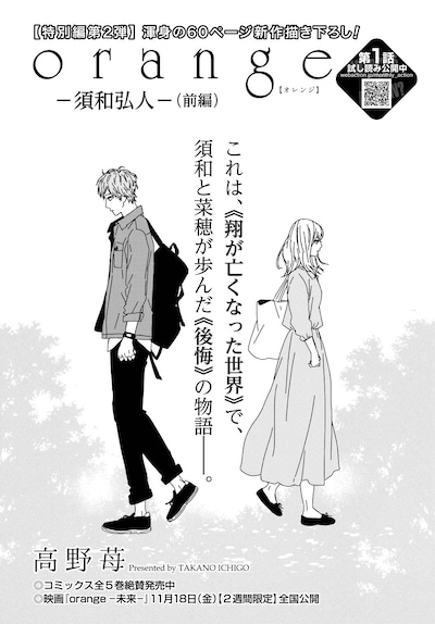 「orange－須和弘人編」扉
