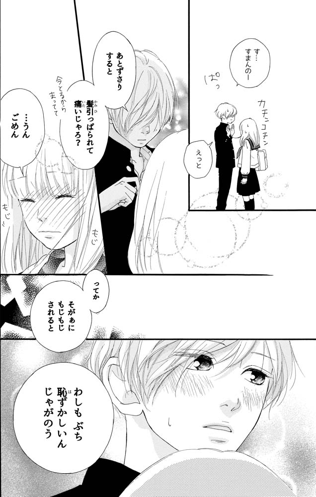 「方言で胸キュン▼ RT総選挙」より、理央のセリフ（広島弁）。