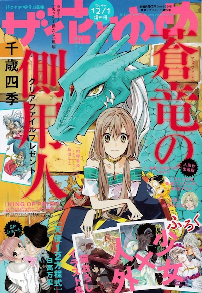 ザ花とゆめ12月1日号