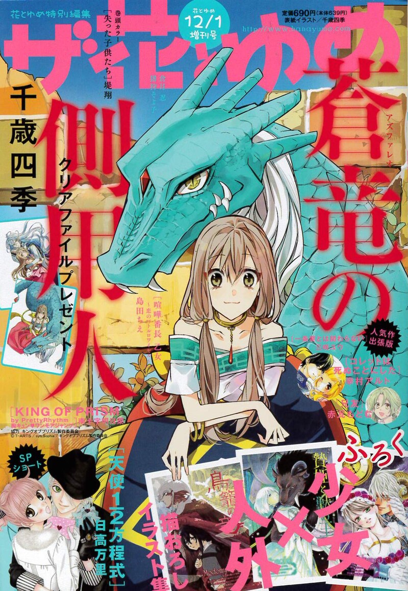 ザ花とゆめ12月1日号