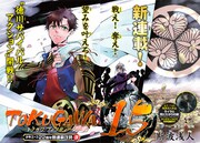 「TOKUGAWA 15」第1話の扉ページ。