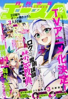 月刊少年エース12月号