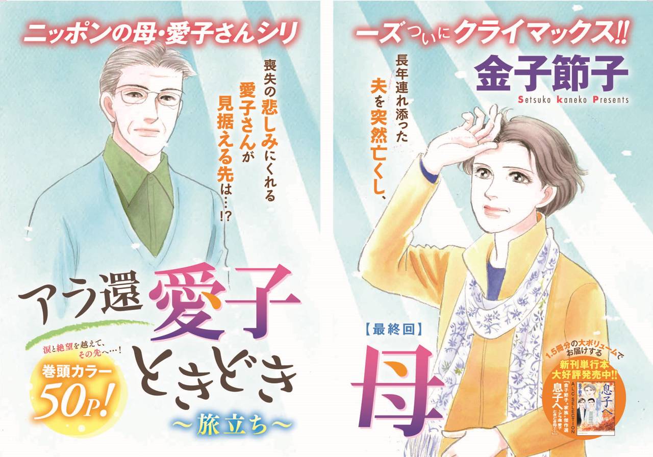 「アラ還 愛子 ときどき母～旅立ち～」最終回の扉ページ。