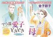 「アラ還 愛子 ときどき母～旅立ち～」最終回の扉ページ。