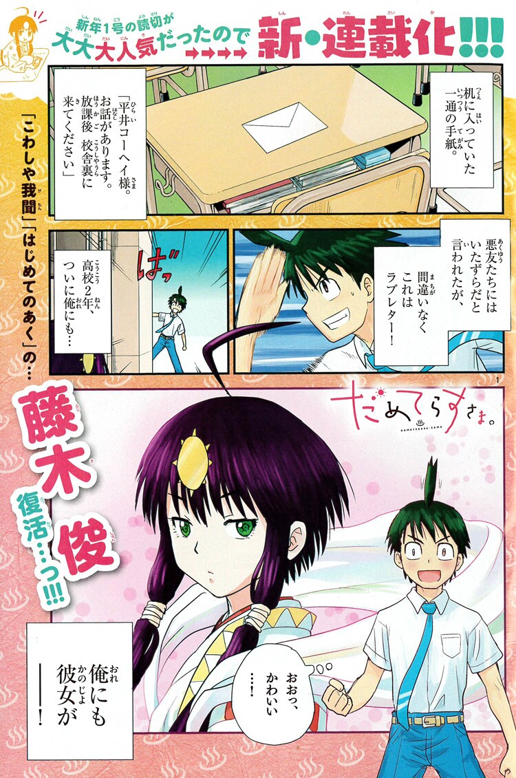 藤木俊「だめてらすさま。」より。(c)藤木俊／小学館