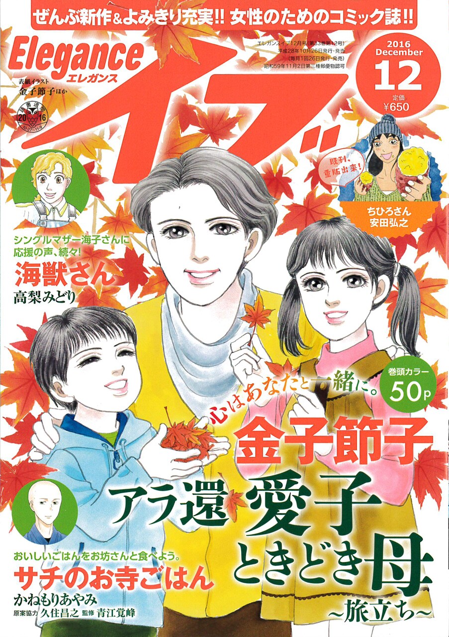 エレガンスイブ12月号