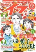 エレガンスイブ12月号