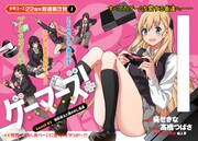 「ゲーマーズ！」第1話の扉ページ。
