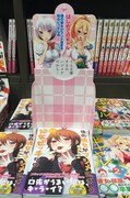 「僕の彼女がマジメ過ぎる処女ビッチな件」「はじめてのギャル」のコラボ販売台。