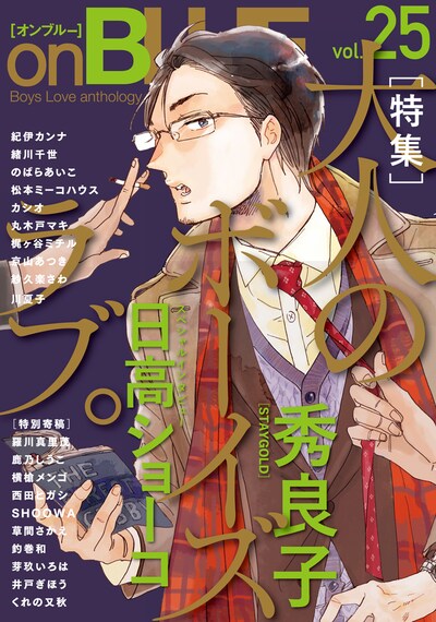 on BLUE vol.25