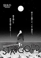 秀良子「STAYGOLD」より。