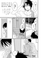 梶ヶ谷ミチル「おはようからおやすみまで」より。