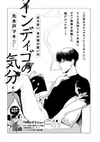 丸木戸マキ「インディゴの気分」より。