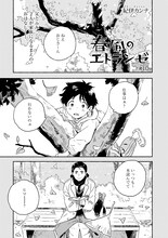 紀伊カンナ「春風のエトランゼ」より。