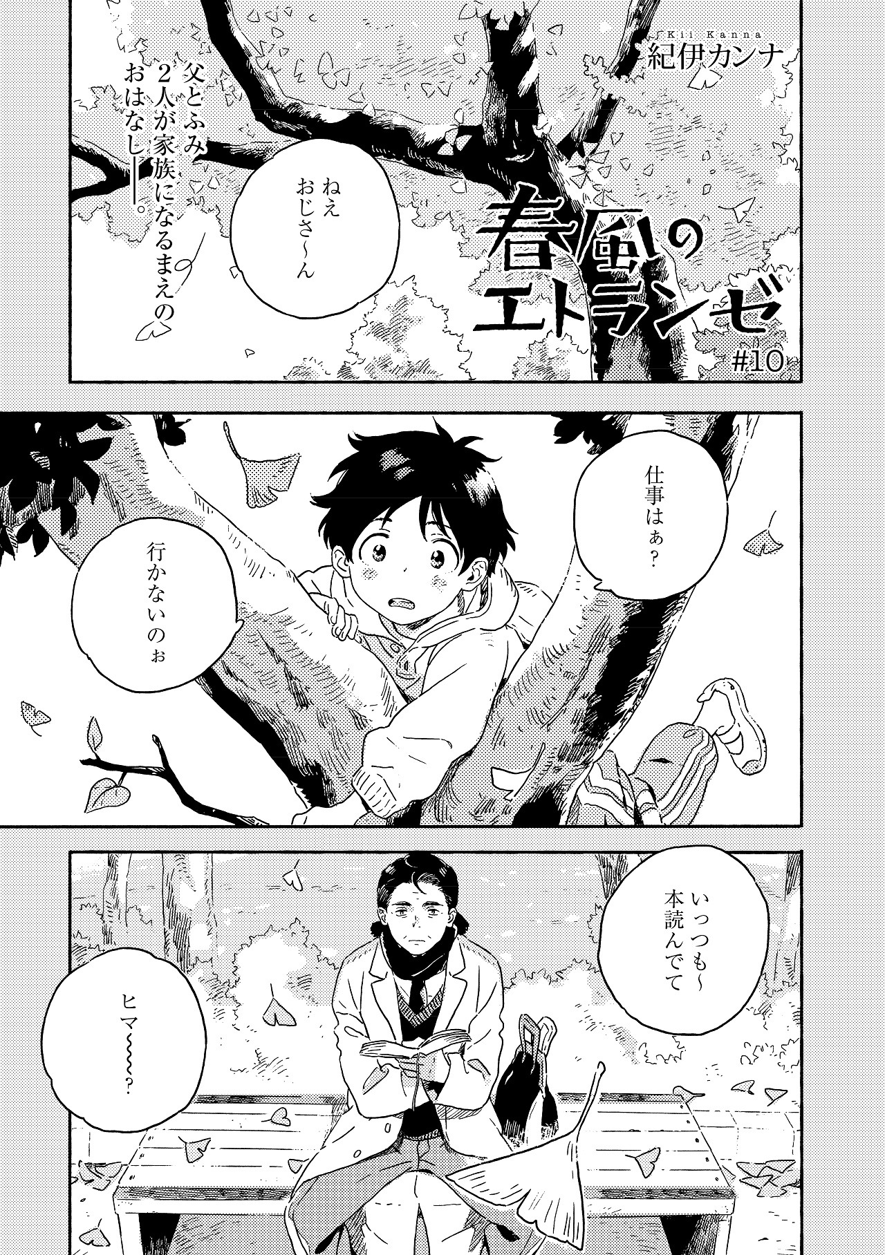 紀伊カンナ「春風のエトランゼ」より。
