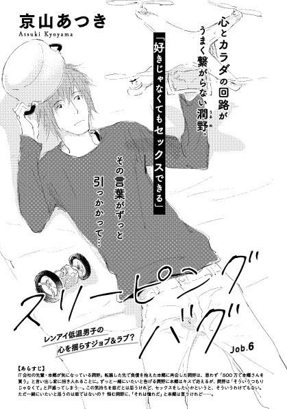 京山あつき「スリーピングバグ」より。