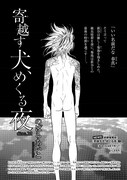 のばらあいこ「寄越す犬、めくる夜」より。