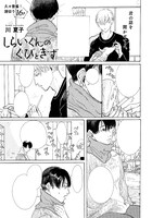 川夏子「しらいくんのくびときず」より。