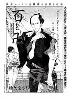 紗久楽さわ「百と卍」より。