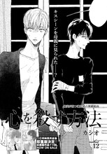 カシオ「心を殺す方法」より。