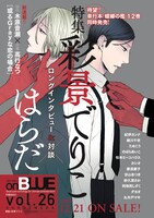 on BLUE vol.26予告