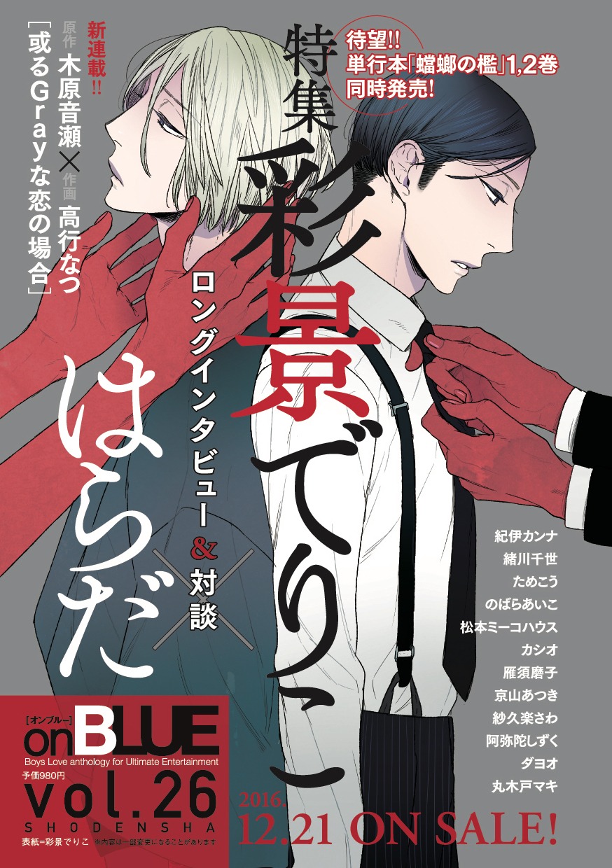 on BLUE vol.26予告