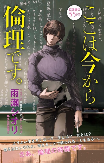 「ここは今から倫理です。」の扉ページ。