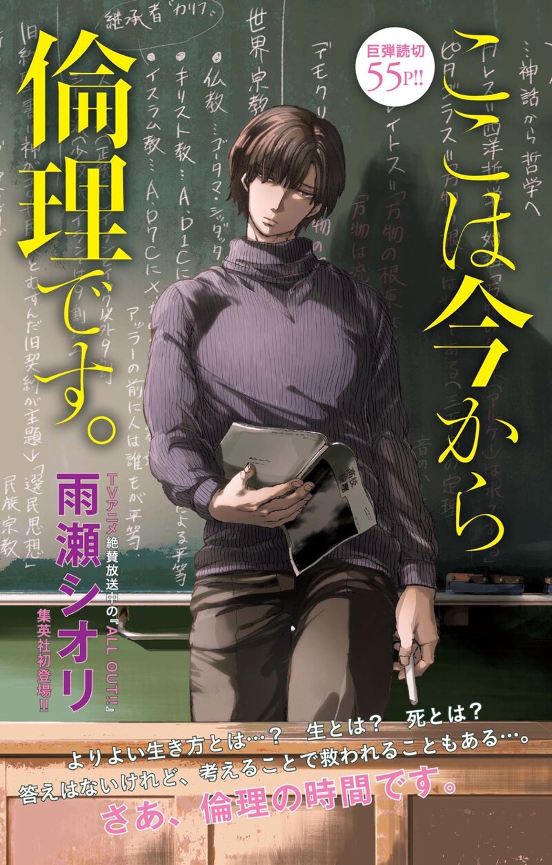 「ここは今から倫理です。」の扉ページ。