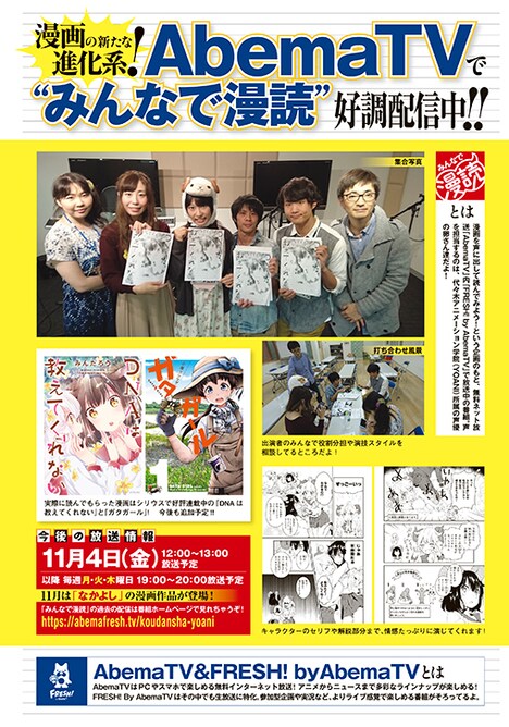 「みんなで漫読」の告知ページ。