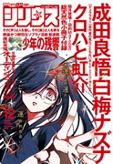 月刊少年シリウス12月号