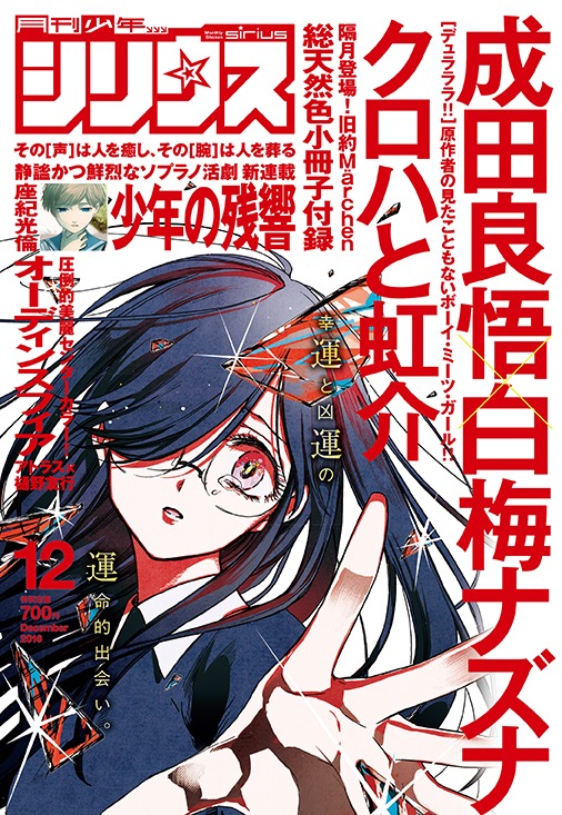 月刊少年シリウス12月号