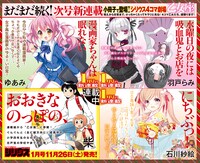 月刊少年シリウス2017年1月号の予告ページ。