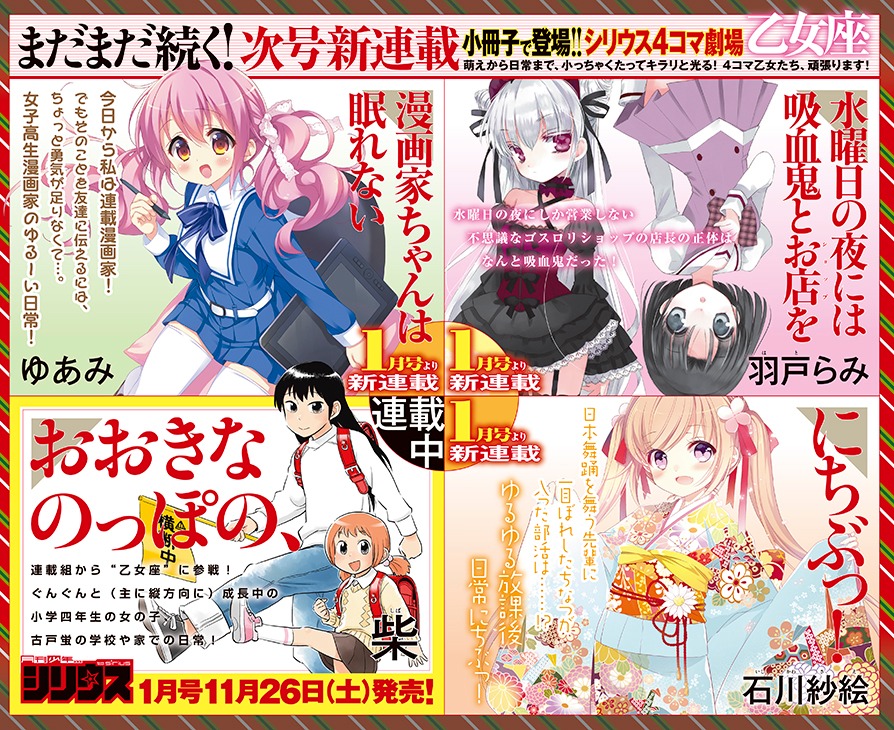 月刊少年シリウス2017年1月号の予告ページ。