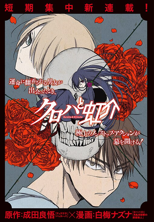 「クロハと虹介」の扉ページ。