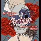 成田良悟が原作!運に翻弄される男女描く「クロハと虹介」、シリウスで開幕
