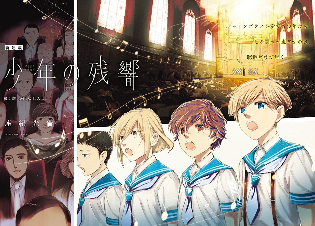 「少年の残響」のカラーページ。