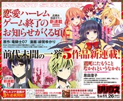 月刊少年シリウス2017年1月号の予告ページ。
