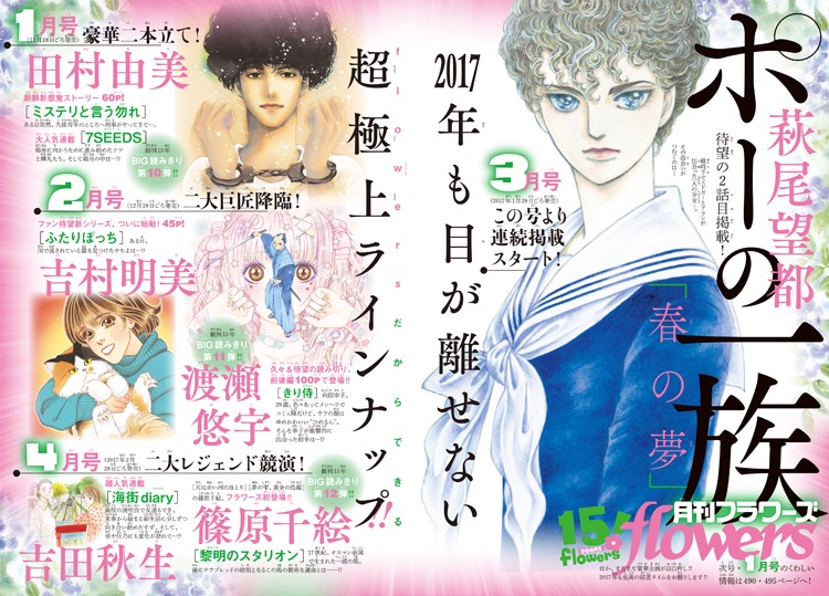 月刊flowers12月号に掲載された予告ページ。
