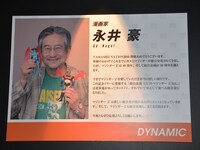 永井豪によるメッセージのパネル。