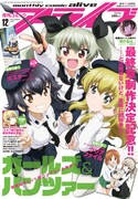 月刊コミックアライブ12月号