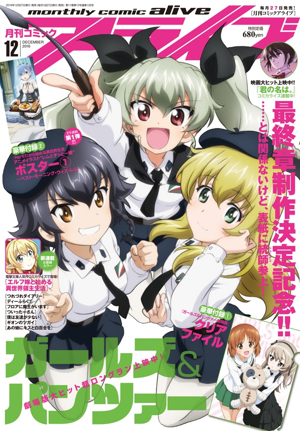 月刊コミックアライブ12月号