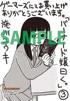 ゲーマーズの特典イラスト。