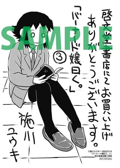 啓文堂書店の特典イラスト。