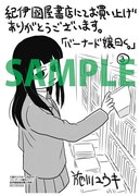 紀伊國屋書店の特典イラスト。