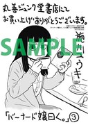 丸善ジュンク堂書店の特典イラスト。