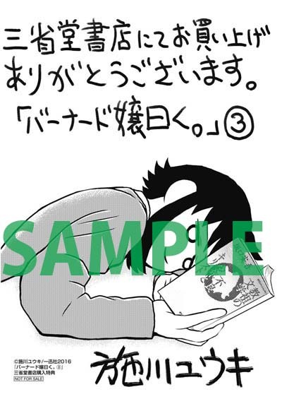 三省堂書店の特典イラスト。