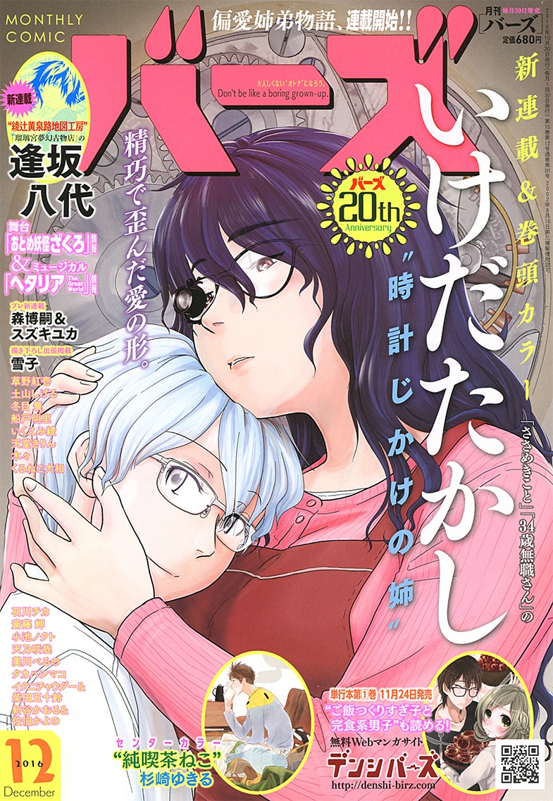 月刊バーズ12月号