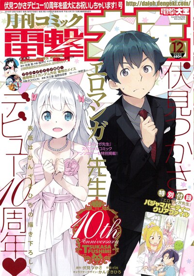 月刊コミック電撃大王12月号