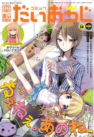 コミック電撃だいおうじVol.38