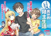 「エルフ嫁と始める異世界領主生活」第1話の扉ページ。